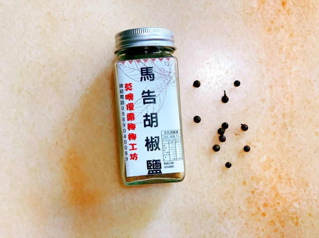 馬告胡椒鹽